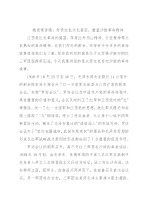 微党课讲稿：传承红色文化基因，重温沙陂革命精神