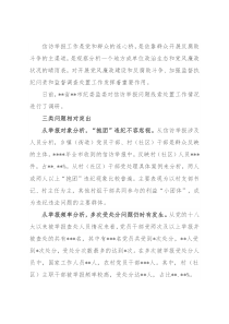 市纪委书记、市监委主任关于开展信访举报工作汇报发言