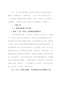 社区党委书记抓基层党建工作述职报告