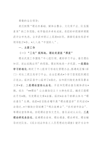 宣传思想文化工作汇报材料