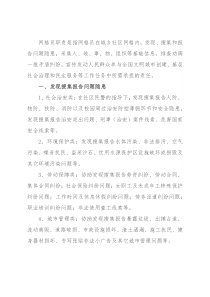 社区网格员职责清单