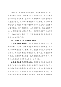 市人大常委会2023年工作要点