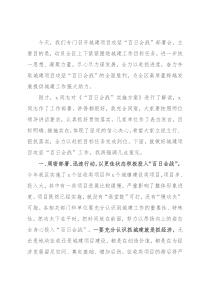 区委书记在全区城建项目攻坚“百日会战”部署会上的讲话