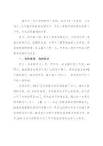 青年团干部风采事迹