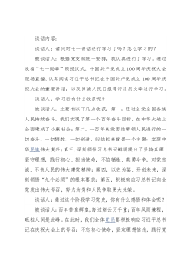 党史学习教育组织生活会谈心谈话记录