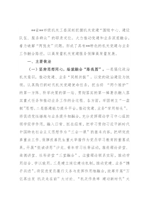 推进机关党建与业务工作融合工作总结