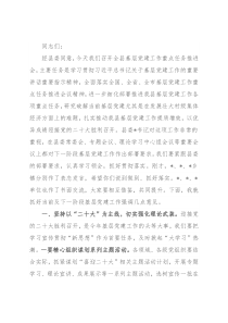 在全县基层党建工作重点任务推进会上的讲话