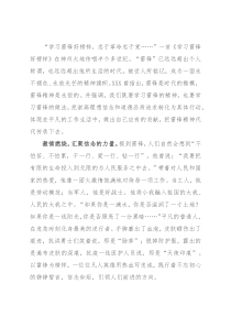 读懂“雷锋精神”的时代内涵