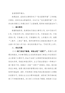 县文化广播电视和旅游局关于“优化营商环境”工作情况的报告