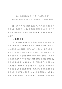 2022年度组织生活会对照四个方面党员个人对照检查材料