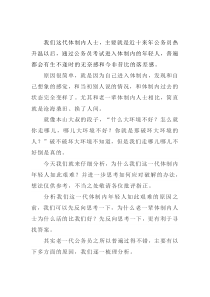 为什么我们这一代体制内年轻人如此艰难？