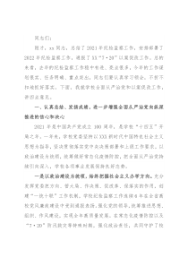 在学校2022年全面从严治党工作会议上的讲话