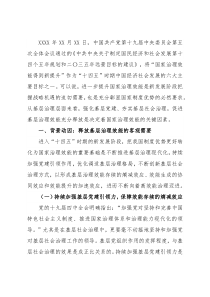 关于对X区党建引领基层社会治理创新情况调研报告