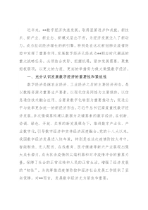 关于促进数字经济发展的对策与建议