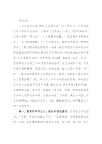 县长在2022年县政府工作会议上的讲话