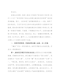 廉政党课讲稿--正字当头，廉字入心，扎实推进新时代廉洁文化建设