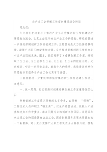 在产业工会劳模工作室创建现场会讲话