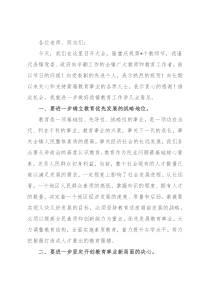 镇党委书记在教师节表彰大会上的讲话