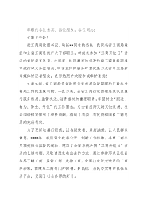在政府开放日活动上的讲话