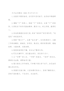 天天金句精选（2021年8月27日）