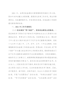 2021年纪检监察工作总结及2022年工作计划