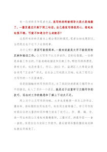 公文写作别过早求“漂亮”，先把工作捋清了！