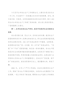 在全市2022年安全生产工作视频会议上的讲话