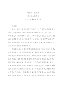 党风廉政建设党课——明党纪 强党规 坚定初心跟党走
