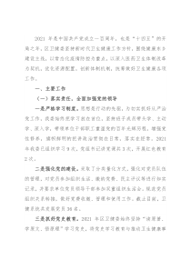 区卫健委2021年工作总结和2022年工作计划