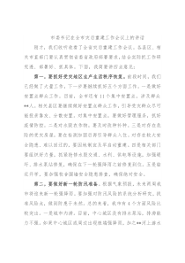 市委书记在全市灾后重建工作会议上的讲话