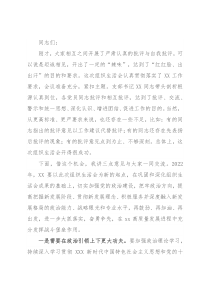 在支部2021年度组织生活会和民主评议党员大会上的点评讲话