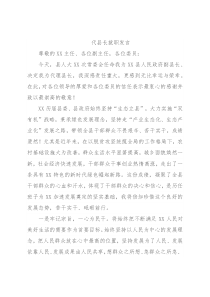 代县长就职发言