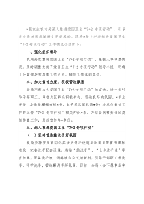 县农业农村局推进爱国卫生“7+2专项行动”工作汇报材料