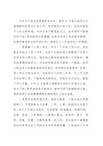 年轻干部交流发言