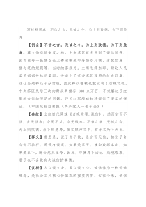 写材料用典：不信之言，无诚之令，为上则败德，为下则危身
