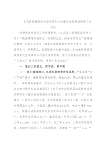 县巩固拓展脱贫攻坚成果和乡村振兴有效衔接进展工作总结