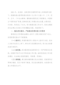 乡镇党管武装述职报告