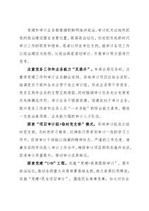 对推进党建与审计业务融合互促的思考