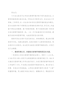 市委书记在市优化营商环境年轻干部代表座谈会上的讲话