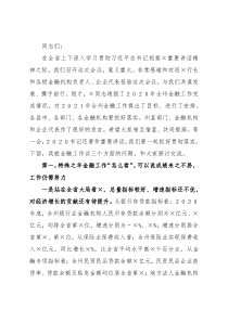 州长在全州金融工作座谈会上的讲话