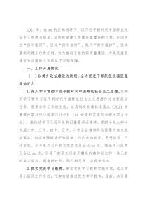 纪委2021年基层党建工作总结