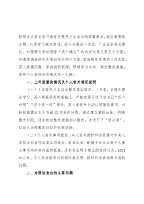 县政府党组成员党史学习教育专题民主生活会“五个带头”对照检查材料