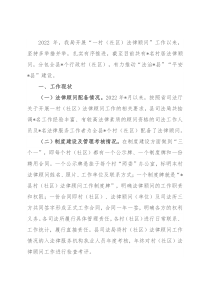 县司法局开展村社区法律顾问工作调研报告