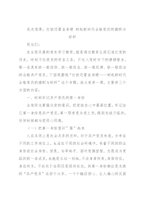 机关党课：打铁还需自身硬 树起新时代合格党员的旗帜与标杆
