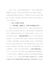 县区2021年双拥工作总结及2022工作打算