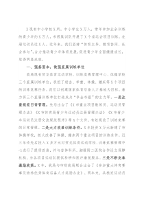 多措并举构建青少年体育工作新格局——在全省体育工作会议上的讲话