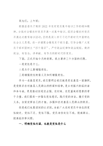 在给农村党支部党员上专题党课时的讲稿（镇党委书记）