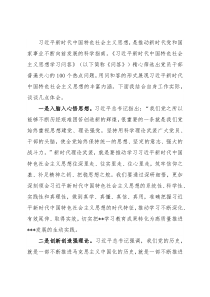 《习近平新时代中国特色社会主义思想学习问答》学习心得