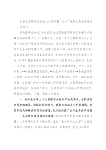 在市水务局纪念建党101周年暨“七一”表彰大会上的讲话