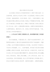 国企巡察动员发言材料